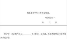 大三，我申请了国家奖学金