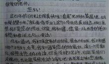 致老师的一封信作文