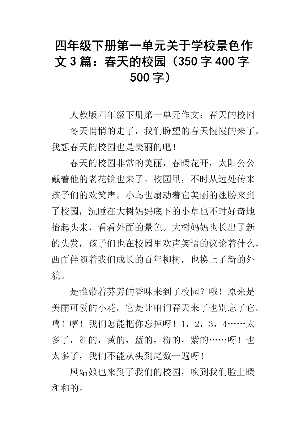 用400个字描述春天的作文