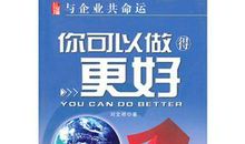 与企业共命运读后感