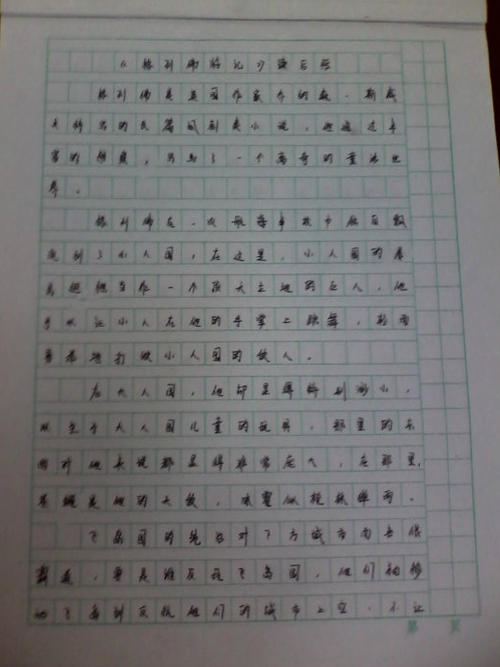 看了格里夫的游记