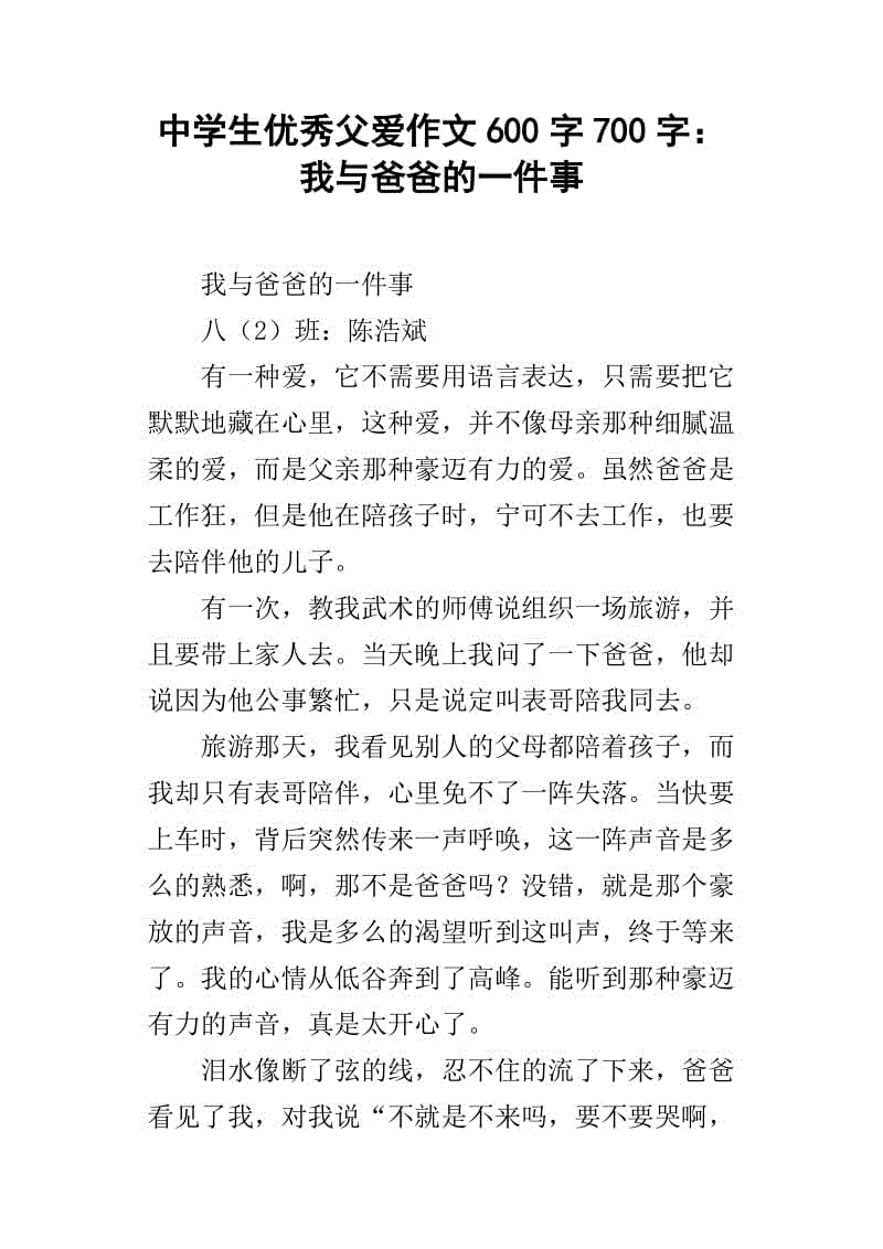 父亲的爱情作文300字