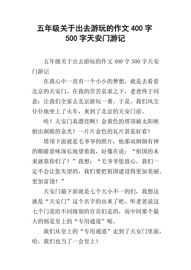 青岛旅游笔记组成400字