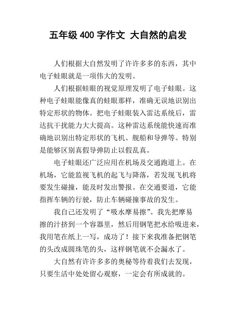 关于自然的启蒙构图