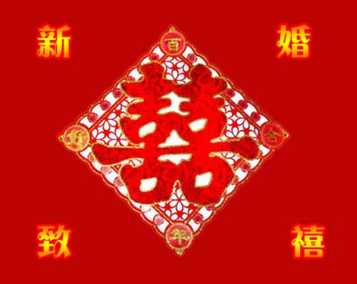 新娘的结婚信息