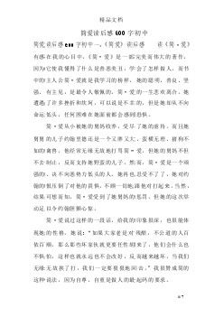 简爱读后550个单词