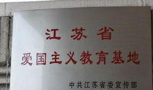 爱国主义教育基地观后感