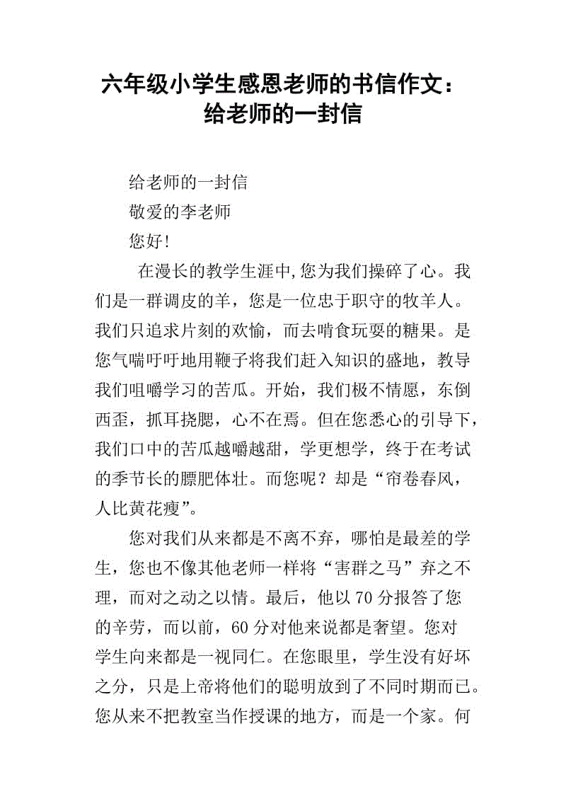 给老师六年级的一封信