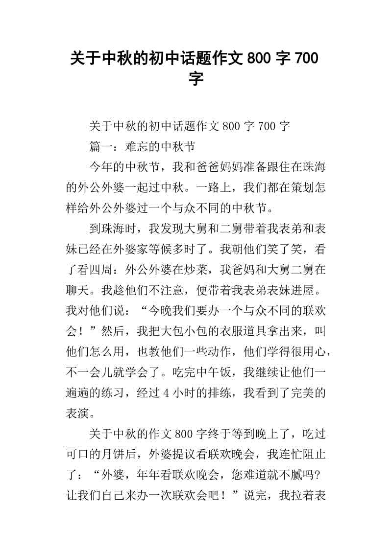 主题最美的700个字组成