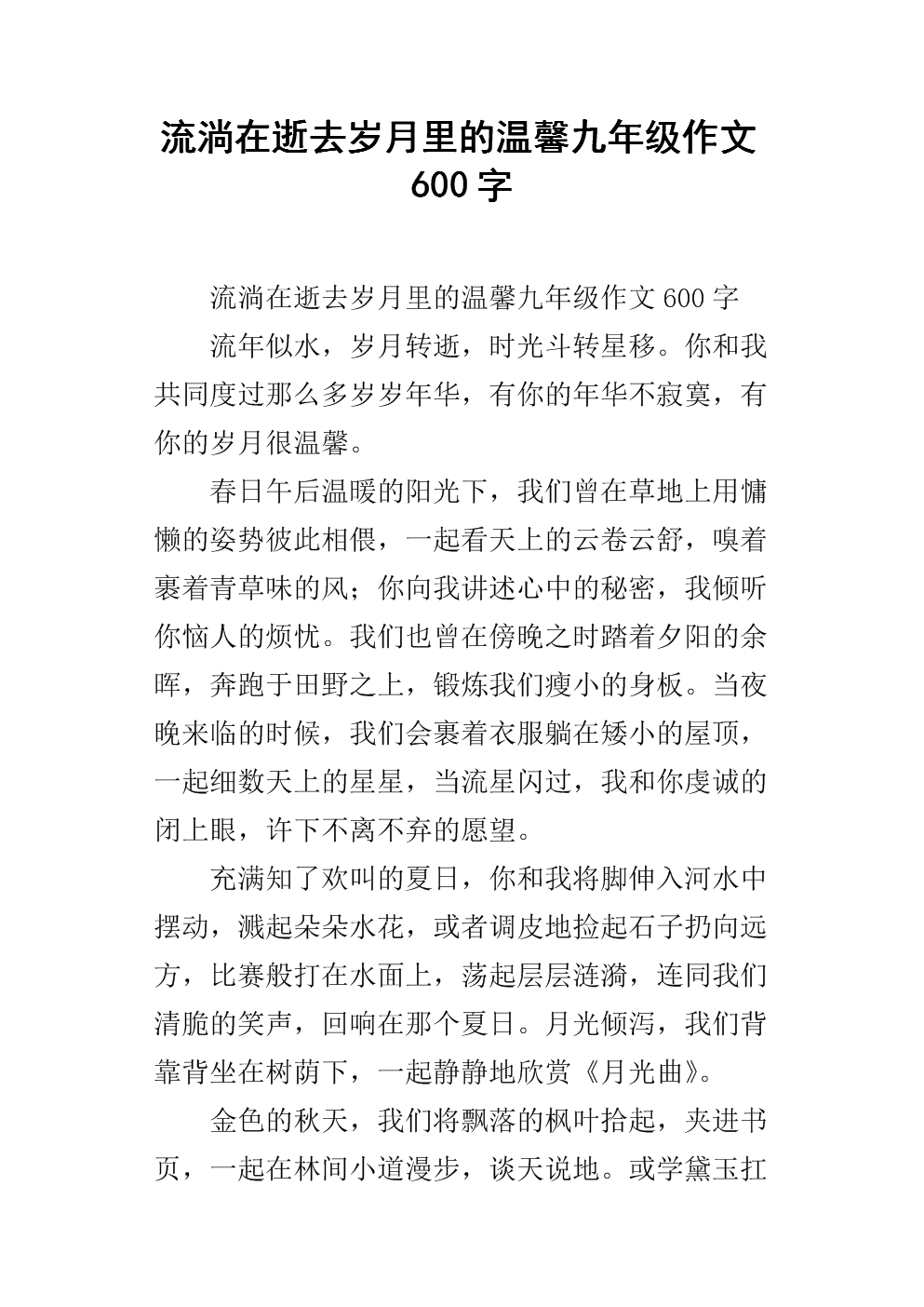 温馨的家庭作文600字