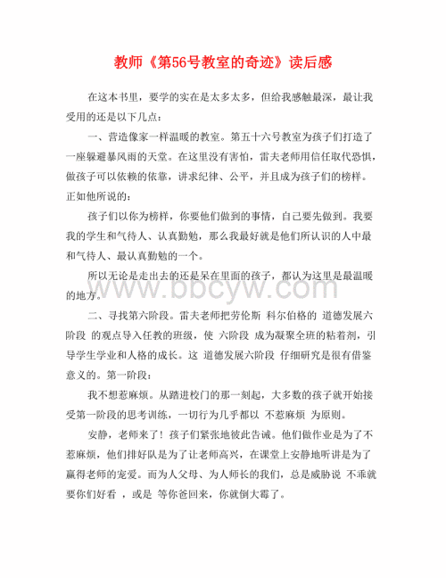 关于课堂的思考56