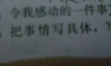 令我感动的一件事600字