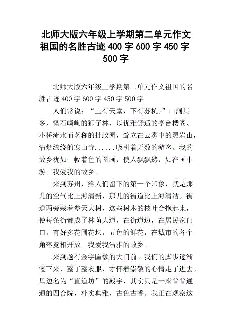 感恩节祖国组成600字