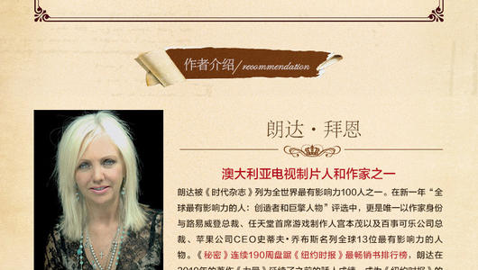 阅读后朗达·拜恩的秘密