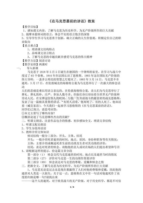 关于马克思在墓前讲话的思考