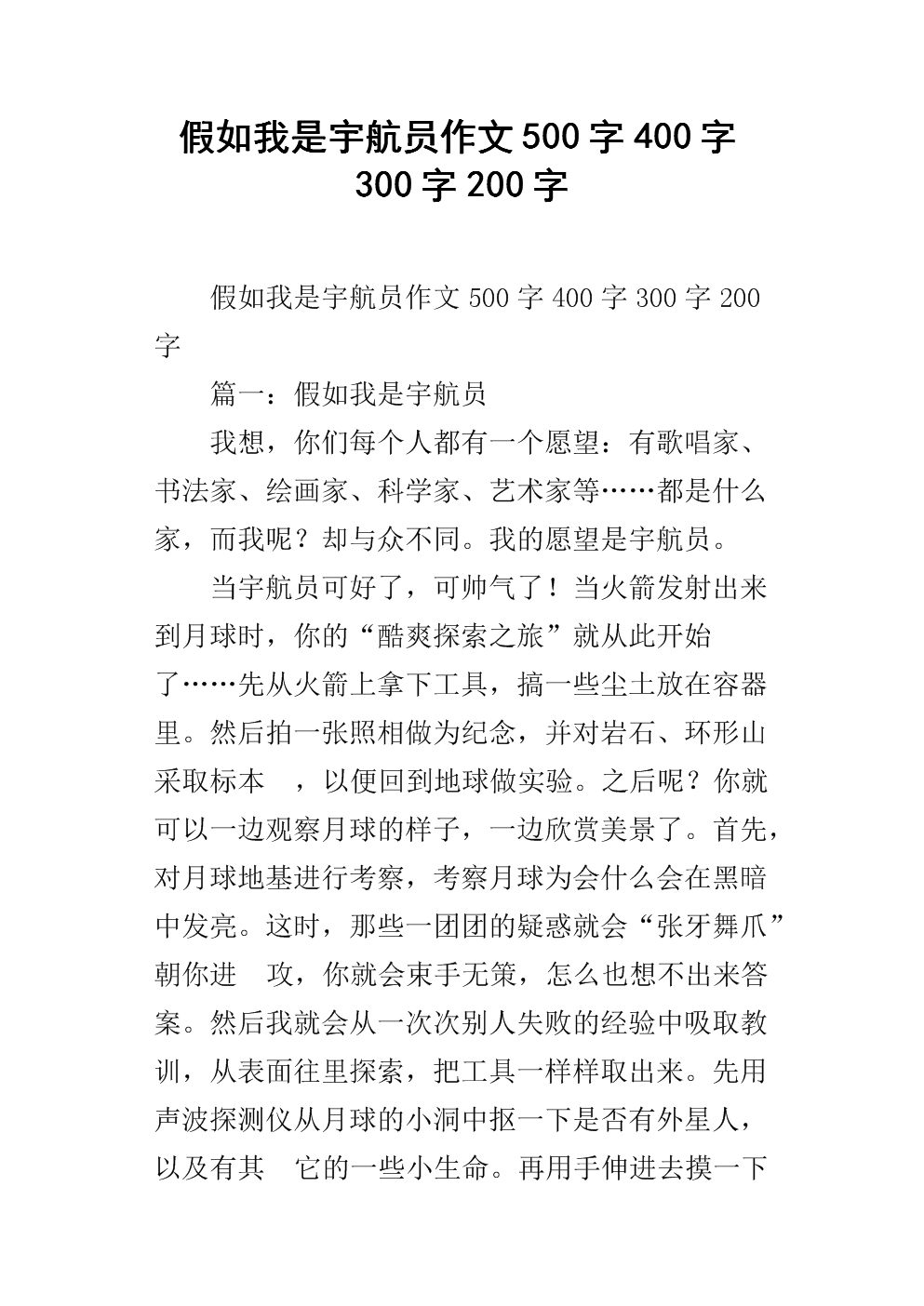 如果我是一个有400个单词组成的云