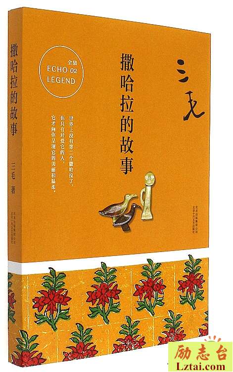 看完撒哈拉的故事