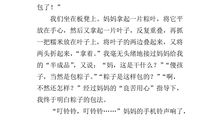 包粽子作文300字