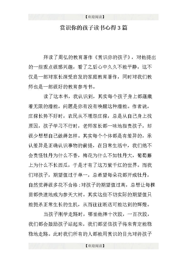 阅读后欣赏孩子的感受