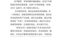 青春初中作文