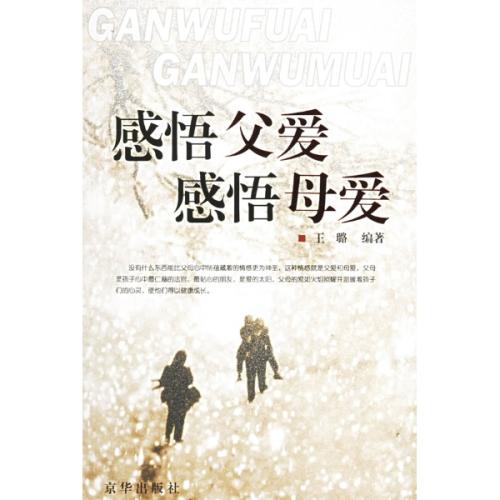 看完书后感受到父母的爱