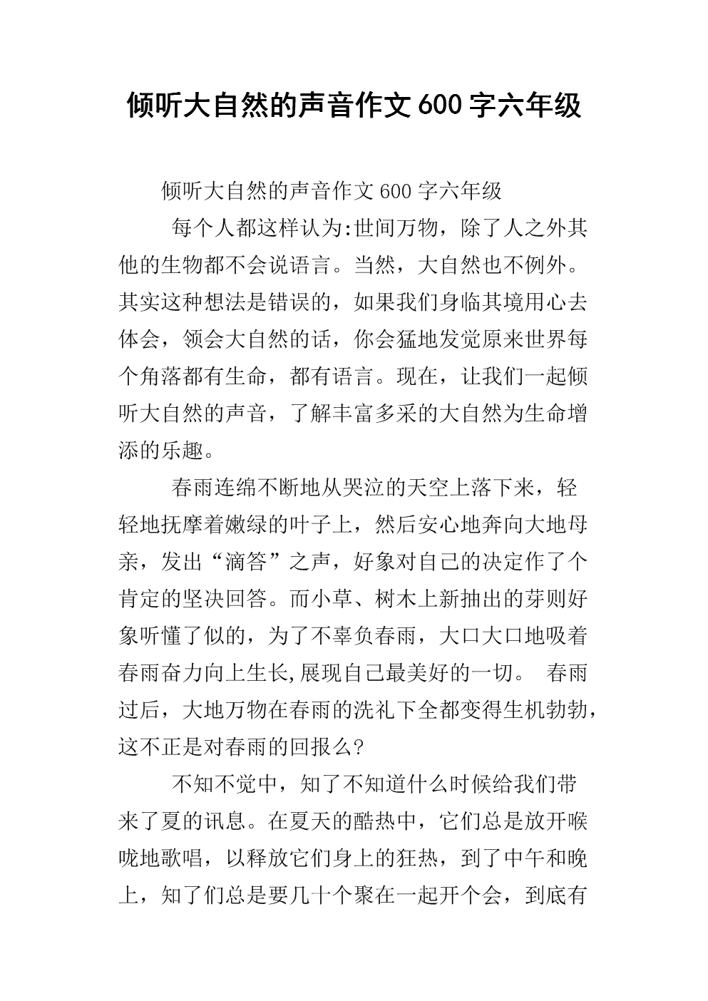 听天the之音500字作文