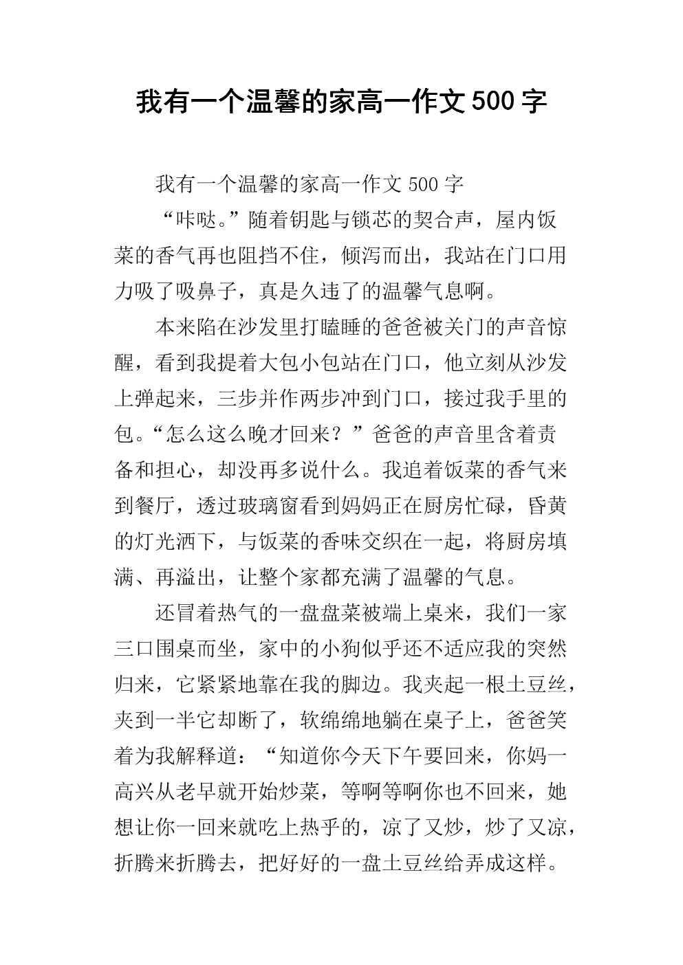 温馨的家庭作文500字