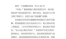 温暖的家作文500字