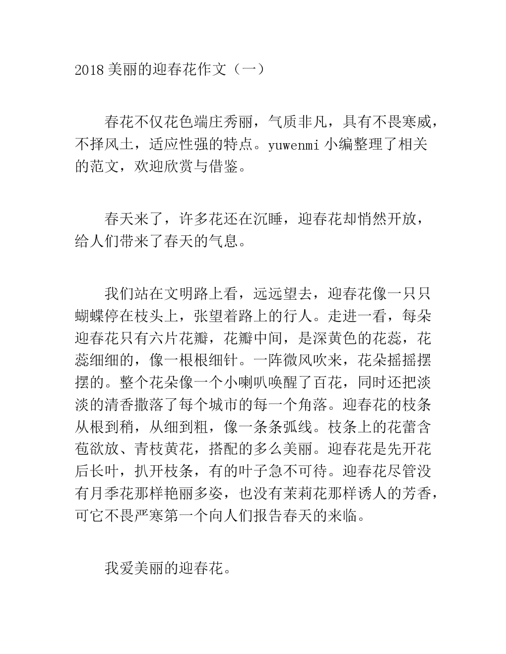 写出玉兰花的成分