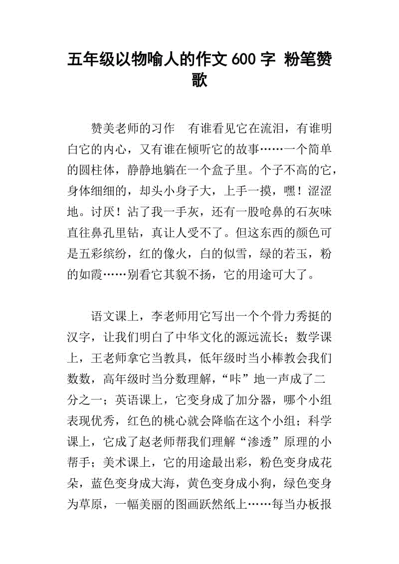 以花为人的隐喻组成