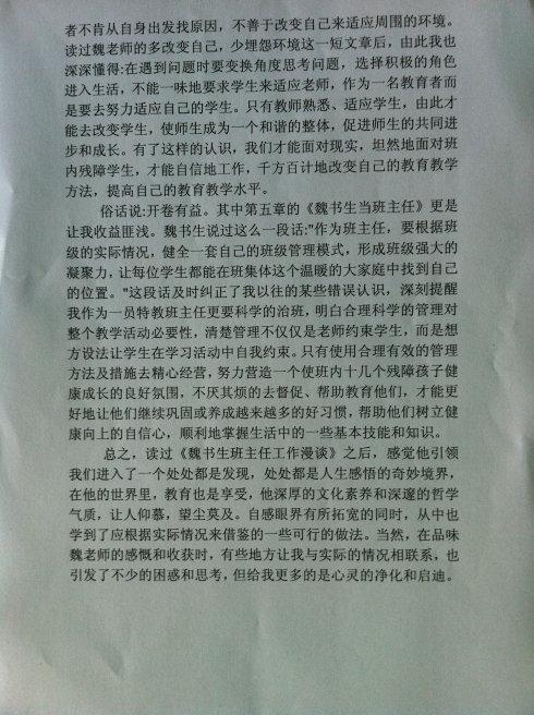 魏书生演讲的思考