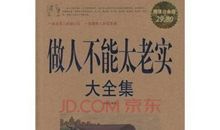 励志人生：老实人也有骄傲的地方