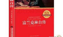 富兰克林自传读后感