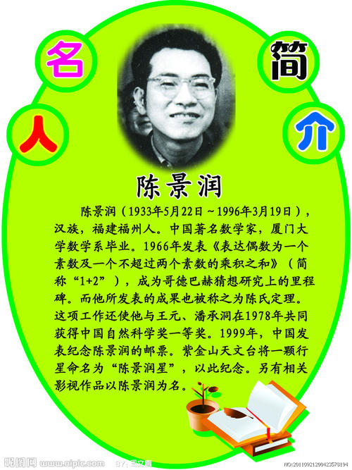 看完数学家的故事