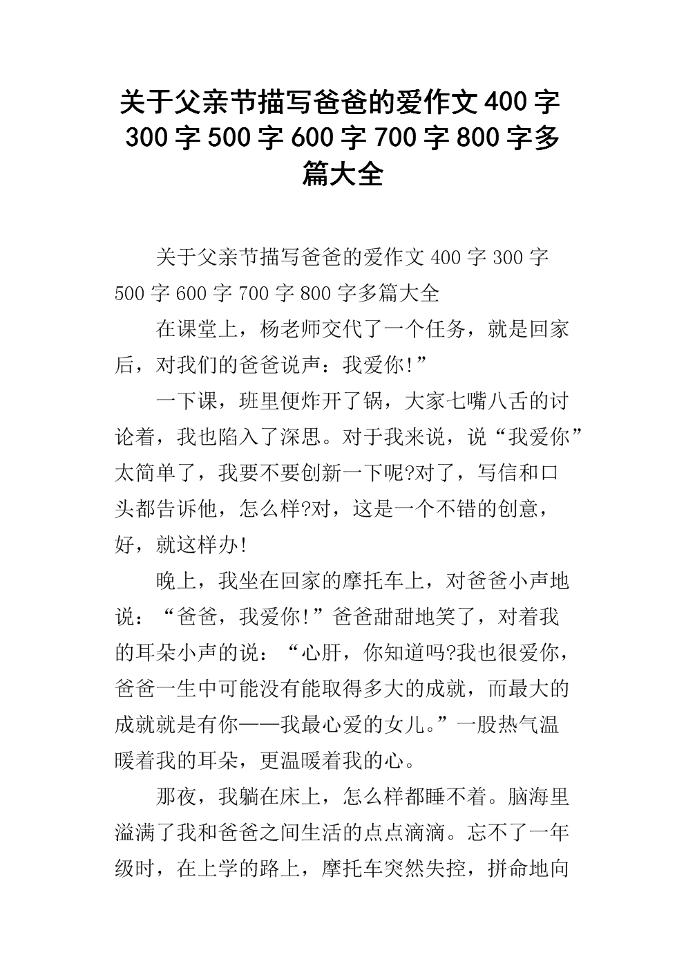 父亲的爱情作文400字
