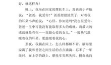 父爱的作文400字