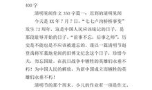 清明节见闻作文