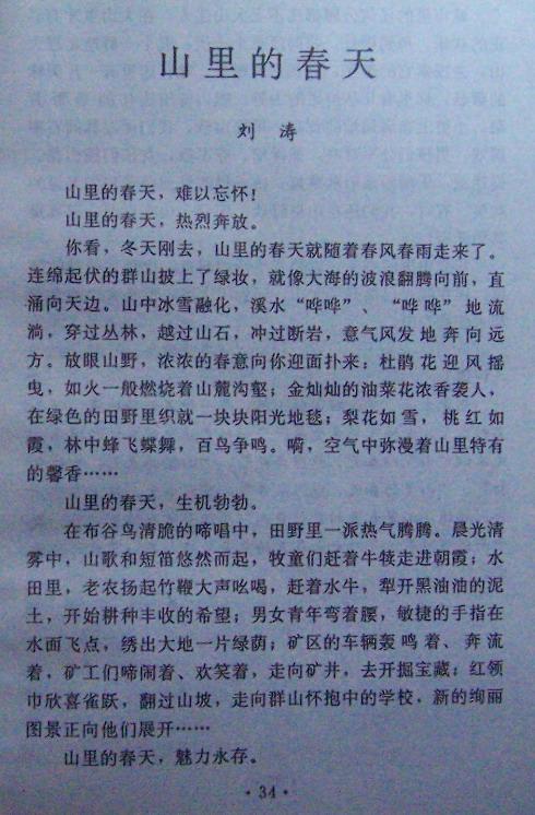 春天组成的开始