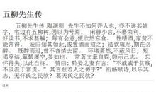 改写五柳先生传