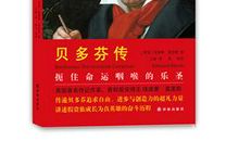 读贝多芬传有感