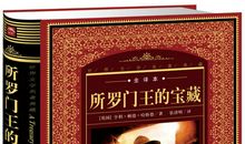 所罗门王的宝藏读后感