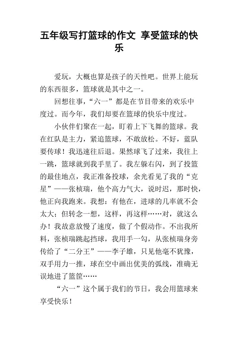 学习打篮球