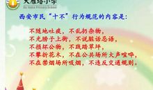 文明与我同行作文