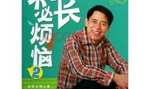 动物成长也烦恼读后感