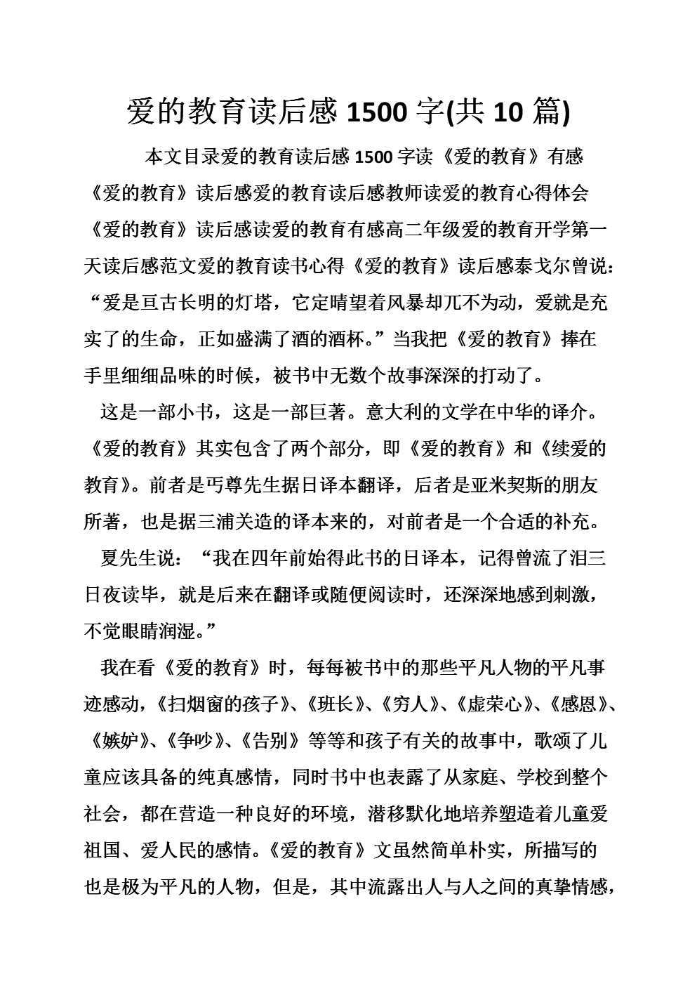 阅读1500字后诚实的修养情怀