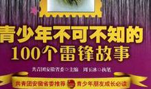 读雷锋故事有感