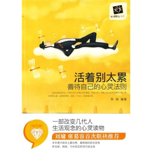 不要太累而无法存活