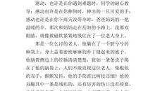 令我感动的一件事作文400字
