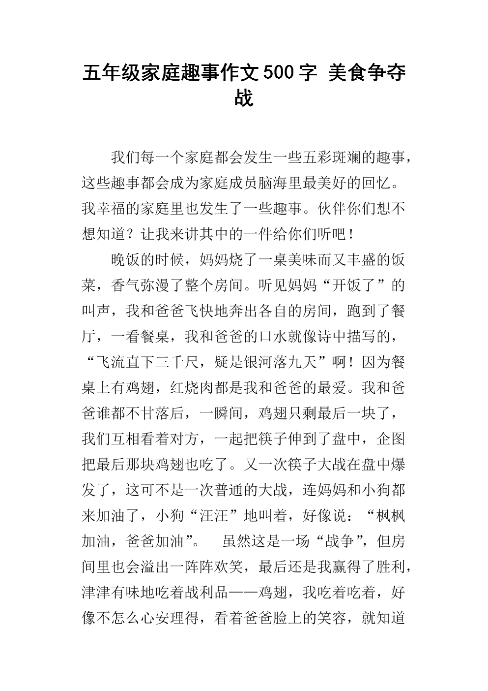 家庭娱乐500个单词组成