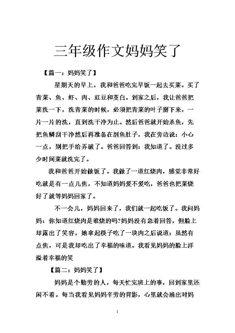 妈妈笑着写了600个字